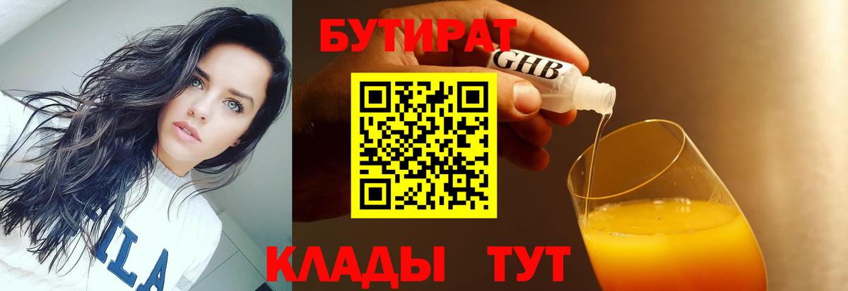 Холмск  БУТИРАТ  Вход с VPN  Бутират GHB 