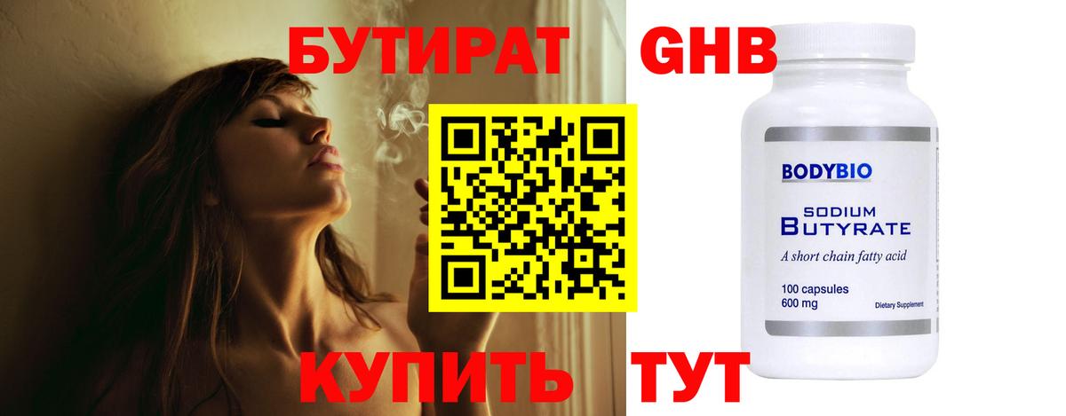 Бутират BDO Холмск