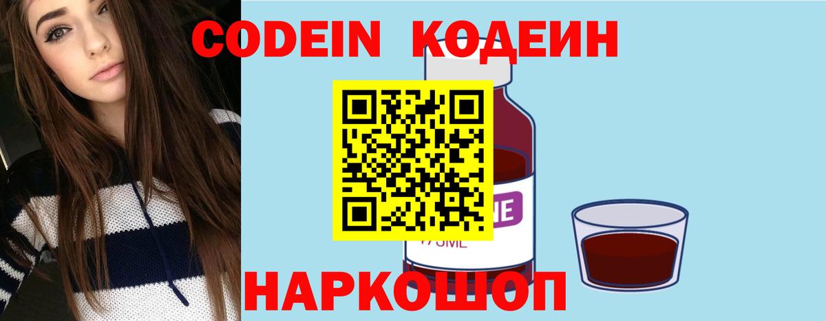 Кодеиновый сироп Lean Purple Drank  Вход с VPN  Холмск 