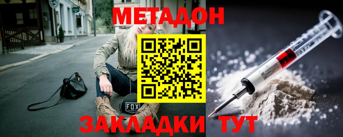 МЕТАДОН VHQ Холмск